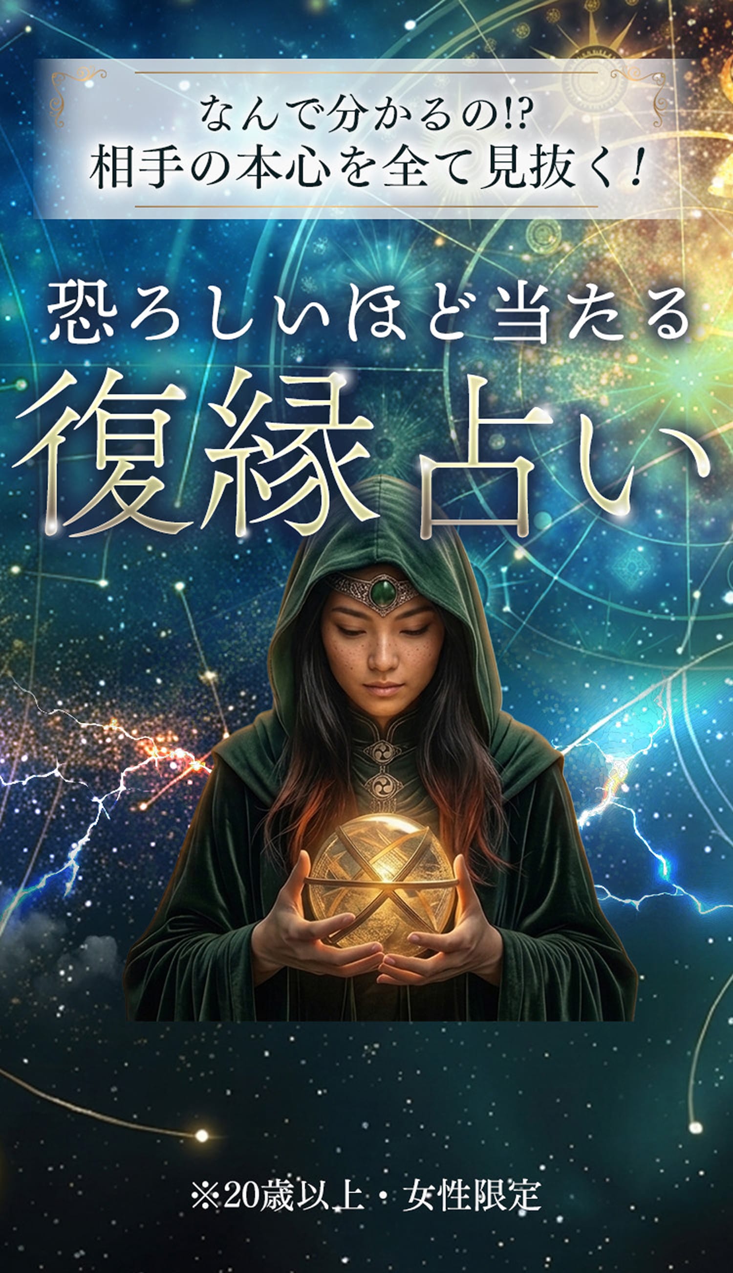 恐ろしいほど当たる復縁占い